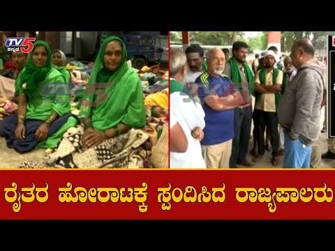 ರೈತರ ಹೋರಾಟಕ್ಕೆ ಸ್ಪಂದಿಸಿದ ರಾಜ್ಯಪಾಲರು | Mahadayi River | Farmers | Governor | TV5 Kannada