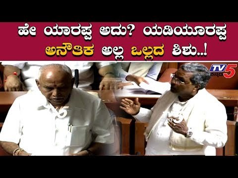 ನನ್ನ ದಾರಿ ತಪ್ಪಿಸಿದವ್ರು ನೀವೆ | Siddaramaiah | BS Yeddyurappa | TV5 Kannada
