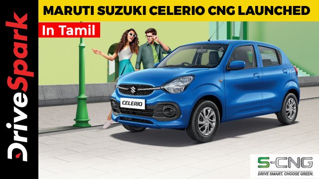 Maruti Suzuki Celerio CNG Launched | Details In Tamil | Price, Variants, Design & Features