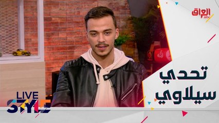 حسام سيلاوي يخوض تحدي الأسئلة الحرجة والحساسة