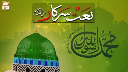 Aye Hain Jab Wo Mimbar O Mehrab - A Beautiful Naat Sharif By Shumaila Nasir