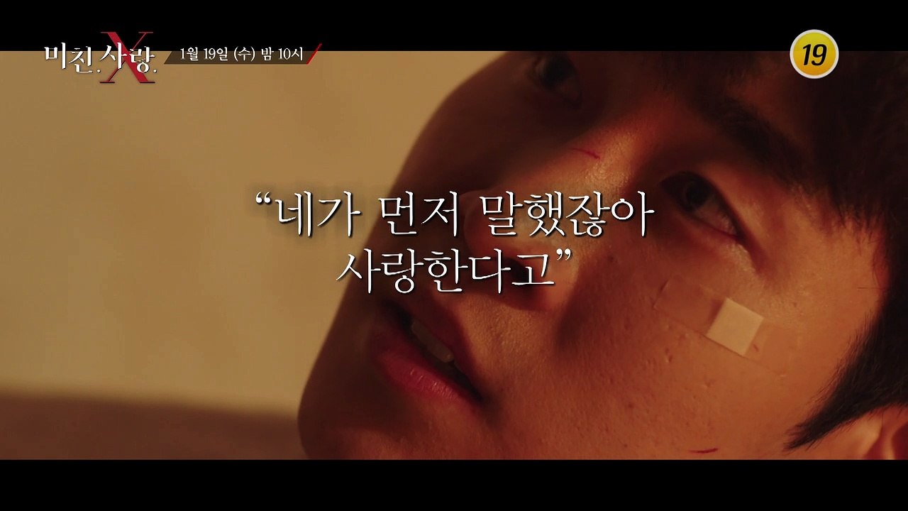 나는 아직 이 사랑을 끝내지 않았다_미친.사랑.X 10회 예고 TV CHOSUN 22...