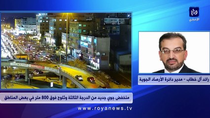 الأرصاد الجوية تكشف لـ"رؤيا" آخر تطورات منخفض الأربعاء