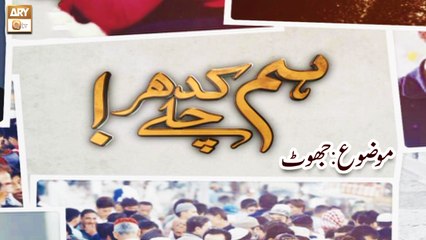 Beshak Allah Aise Ko Rah Nahi Dikhata Jo Buhat Jhoota Hon - Jhoot Aik Ikhlaqi Marz