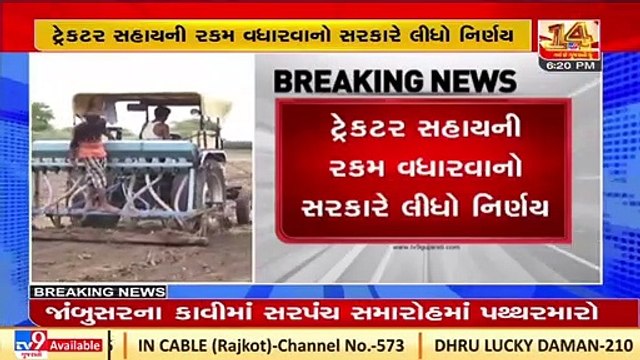 Gujarat Agricultural Minister Raghavji Patel announces financial support to farmers _Tv9GujaratiNews