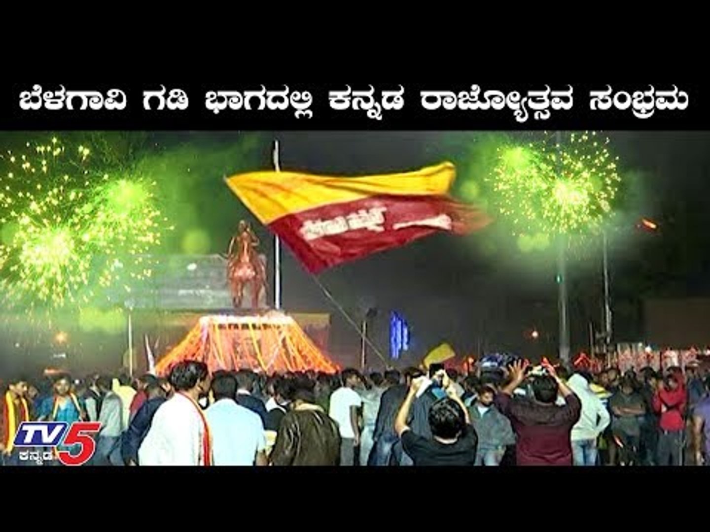 ಬೆಳಗಾವಿ ಗಡಿ ಭಾಗದಲ್ಲಿ ಕನ್ನಡ ...