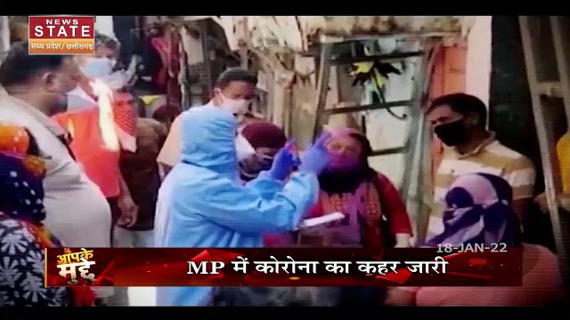 Aapke Mudde : Madhya Pradesh में Corona Positivity रेट बढ़ कर 9.72 प्रतिशत हुई | Corona Virus |