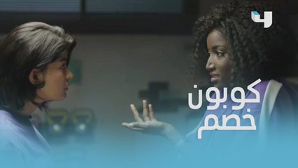 اتخانقت مع صديقتها بسبب كوبون خصم!