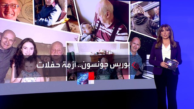 فضيحة الحفل.. ذوي ضحايا الإغلاق يطالبون جونسون بالاستقالة