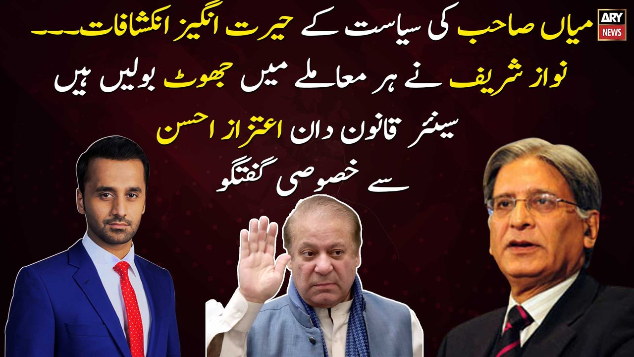 Surprising revelations of Mian Sahib's politics, Exclusive Interview with Senior Lawyer Aitzaz Ahsan