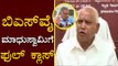ಬಿಎಸ್​ವೈ ಮಾಧುಸ್ವಾಮಿಗೆ ಫುಲ್ ಕ್ಲಾಸ್ | Minister JC Madhuswamy | BS Yeddyurappa | TV5 Kannada