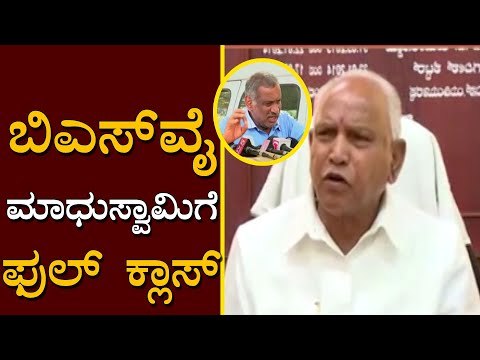 ಬಿಎಸ್​ವೈ ಮಾಧುಸ್ವಾಮಿಗೆ ಫುಲ್ ಕ್ಲಾಸ್ | Minister JC Madhuswamy | BS Yeddyurappa | TV5 Kannada
