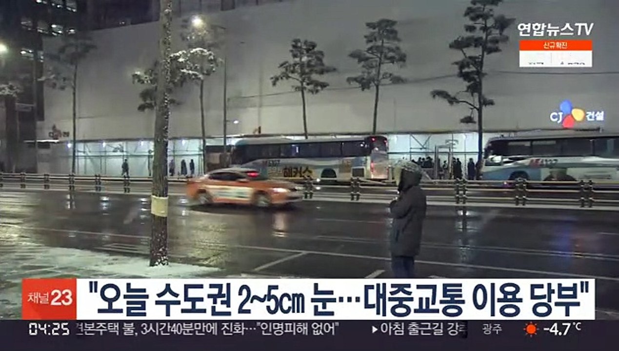 서울시 "오늘 수도권 2~5㎝ 눈…대중교통 이용 당부"
