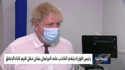 هل يستقيل جونسون من رئاسة الحكومة البريطانية أمام الضغوط المتصاعدة ضده؟