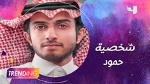 محمد الهاشم يكشف كيف أدى شخصيته المعقدة في فيلم قرقيعان