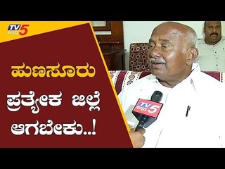 Exclusive Chit Chat With  H.Vishwanath | ಮೈಸೂರು ಜಿಲ್ಲೆ ವಿಭಜನೆಗೆ ವಿಶ್ವನಾಥ್ ಒತ್ತಾಯ | TV5 Kannada