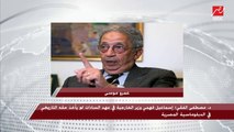 هل وزارة الخارجية المصرية فيها صقور وحمائم.. شاهد رد الدكتور مصطفى الفقي