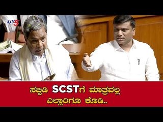 SC,STಗೆ ಮಾತ್ರ ಅಲ್ಲ ಎಲ್ಲಾರಿಗೂ ಸಬ್ಸಿಡಿ ಕೊಡಿ.?Issue Subsidy To Everyone Not only for SCST | TV5 Kannada
