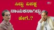 How Siddaramaiah Became the Leader of Opposition in Karnataka Assembly..? | TV5 Kannada