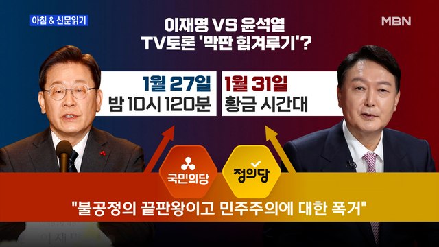 신문브리핑 2 與 27일 野 31일 토론 날짜 싸움…安·沈은 불공정 외 주요기사