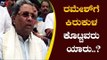 ರಮೇಶ್​ಗೆ ಕಿರುಕುಳ ಕೊಟ್ಟವರು ಯಾರು..? | Siddaramaiah | Parameshwar P.A Ramesh | TV5 Kannada