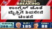 ಬಿಜೆಪಿಗೆ ಶಿವಸೇನೆ ಗುಡ್ ಬೈ ಹೇಳಿ ಕಾಂಗ್ರೆಸ್ ಜೊತೆ ಮೈತ್ರಿ...! | Shivsena Alliance news | TV5 Kannada