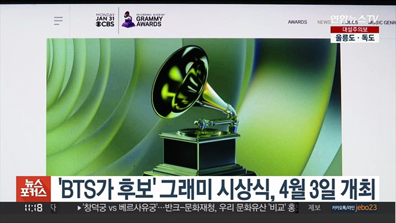 'BTS가 후보' 그래미 시상식, 4월 3일 개최