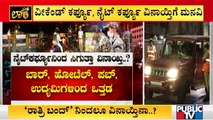 Night Curfew Timings Likely To Be Changed In Karnataka