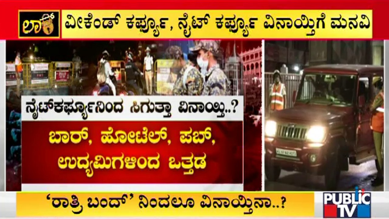 Night Curfew Timings Likely To Be Changed In Ka...