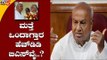 ಕುತೂಹಲ ಮೂಡಿಸಿದ ದೇವೇಗೌಡ್ರ ಹೇಳಿಕೆ | HD Devegowda | BS Yeddyurappa | TV5 Kannada