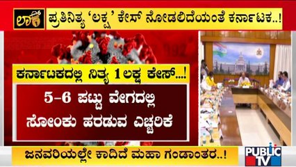 Health Department Revealed The Information About Corona Blast | Karnataka
