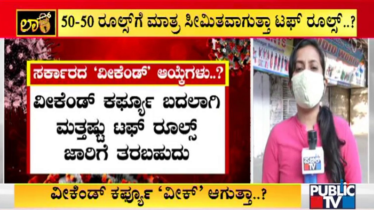 Government May Bring Tough Rules Instead Of Weekend Curfew