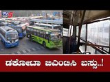 ಬಸ್ಸು..ಬಸ್ಸು..ಬಸ್ಸು ಡಕೋಟಾ ಬಿಎಂಟಿಸಿ ಬಸ್ಸು..! | BMTC Bus | Bangalore | TV5 Kannada