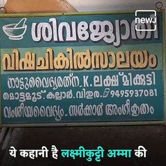 The Inspiring Story Of Lakshmikutty Amma, A Tribal Medicinal Practitioner In Kerala