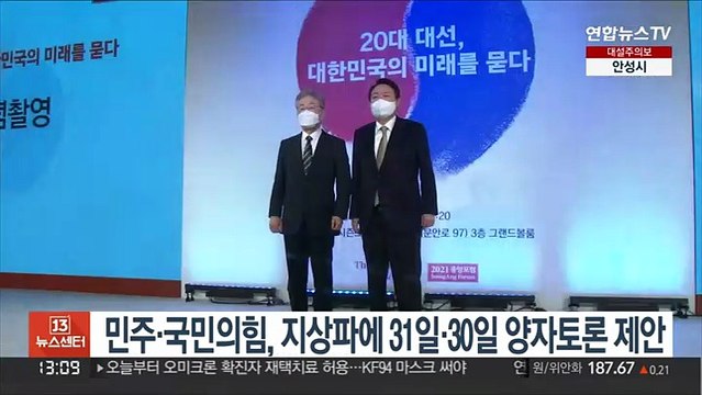 민주·국민의힘, 지상파에 31일·30일 양자토론 제안