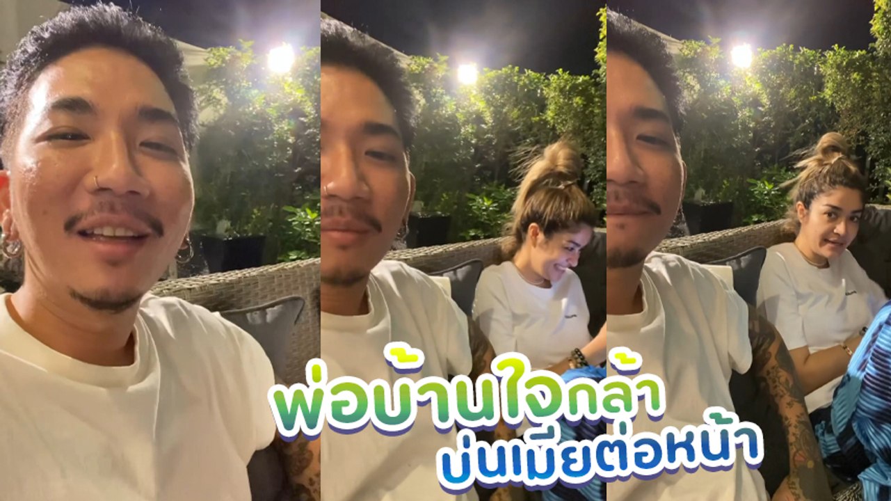 พ่อบ้านใจกล้า แจ๊ส ชวนชื่น อัดคลิปขอบ่นเมีย เจอ...
