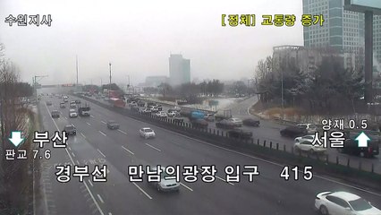 강추위 속 중부 많은 눈...이 시각 고속도로 / YTN