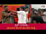 ಸೈಡ್ ನೀಡದಕ್ಕೆ ಚಾಲಕನ ಮೇಲೆ ಪುಂಡರ ಹಲ್ಲೆ..! | Drunk People Fist Fight with Bus Driver| TV5 Kannada