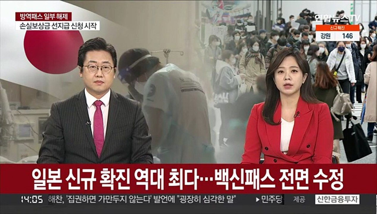 일본 신규 확진 역대 최다…백신패스 전면 수정