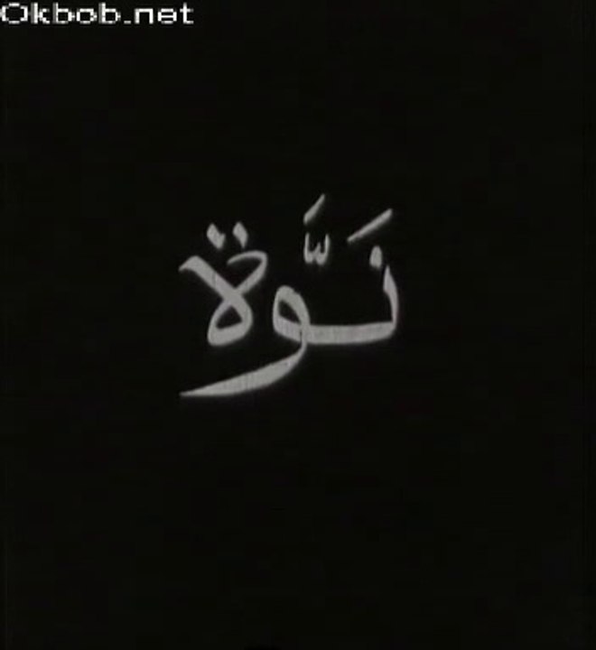 Noua   1/2   (1972)   الفلم الجزائري . نُوَّة