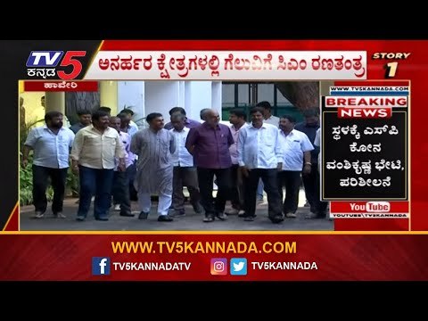 24 ಗಂಟೆ 24 ಸುದ್ದಿ | ಅನರ್ಹರ ಕ್ಷೇತ್ರಗಳಲ್ಲಿ ಗೆಲುವಿಗೆ ಸಿಎಂ ರಣತಂತ್ರ | 24 Hours 24 News | TV5 Kannada