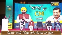 ਆਪ ਦਾ ਵੱਡਾ ਧਮਾਕਾ Aam Admi Party big announcement in Punjab | The Punjab TV