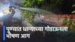 Pune News Updates l पुण्यात धान्याच्या गोडाऊनला भीषण आग l Sakal