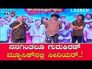 ಗುರುಗೆ ಆ ಟೈಮ್​ನಲ್ಲಿ ಪಕ್ಕ ಬಾಂಬ್ ಹಾಕಿದ್ರೂ ಗೊತ್ತಾಗಲ್ಲ | Gurukiran | V Manohar | TV5 Kannada