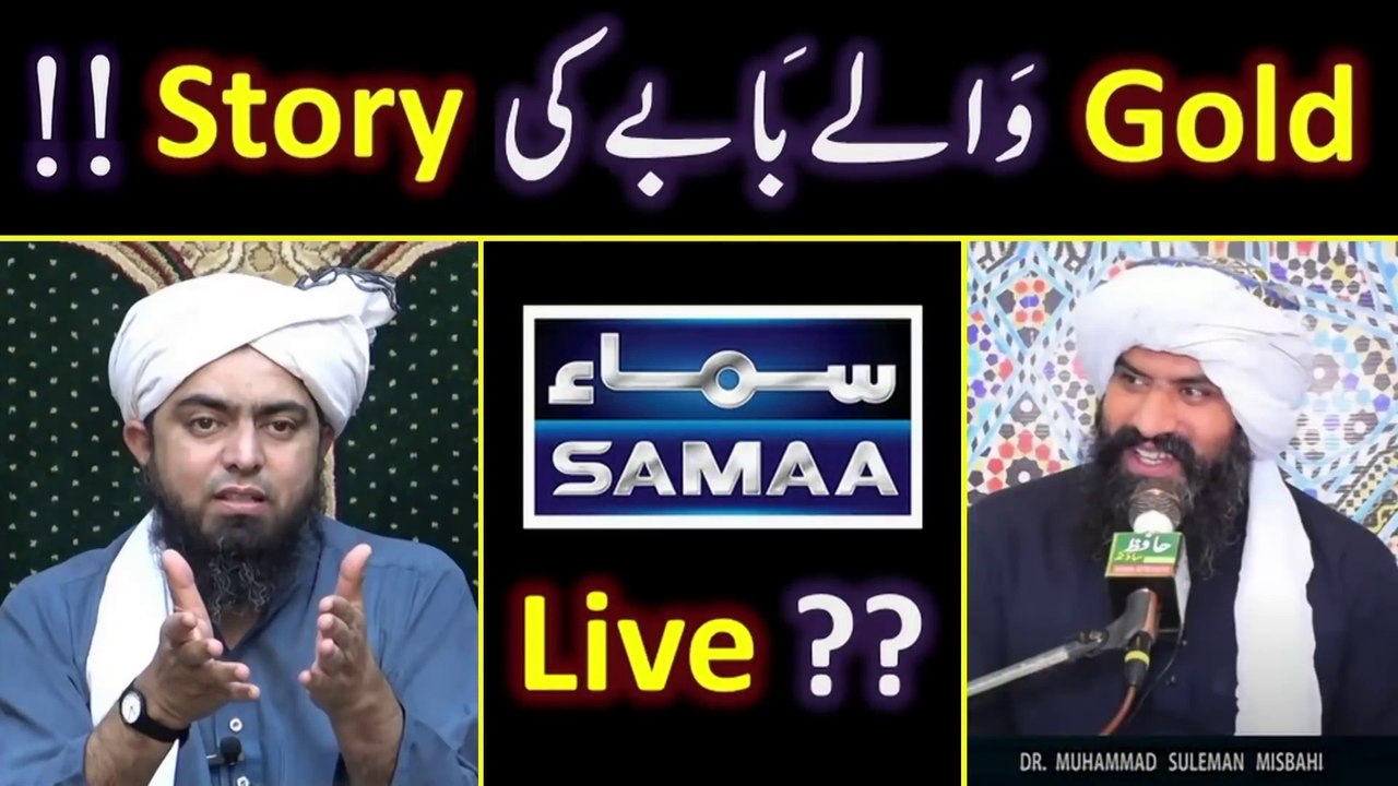 Payment from SAMAA_TV --- Reply to Dr. Suleman Misbahi on Gold wala BABA --- Engineer Muhammad Ali