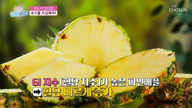 ‘당뇨’가 있으면 주의해야 하는 식습관 공개↗ TV CHOSUN 220119 방송