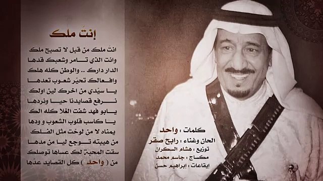 كلمات أغنية أنت ملك مكتوبة
