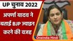 Aparna Yadav Joins BJP: Aparna Yadav ने बताई BJP में आने की वजह | UP Election 2022 | वनइंडिया हिंदी
