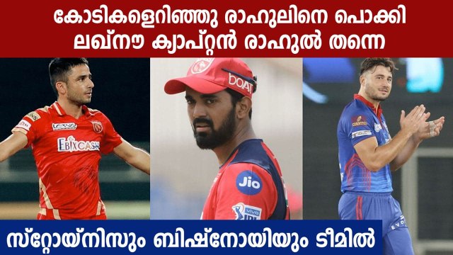 KL Rahul, Marcus Stoinis, Ravi Bishnoi Set To Join New Lucknow Franchise | Oneindia Malayalam