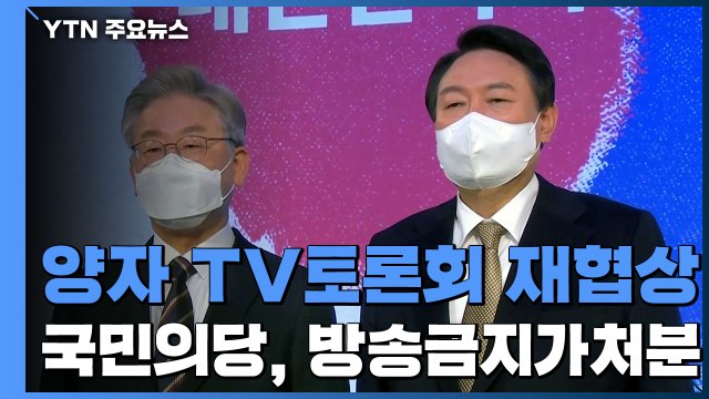 이재명·윤석열 '코인 민심' 대결...설 연휴 토론 제안 / YTN